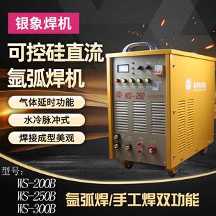 银象WS-200B/250/300脉冲直流氩弧焊机半导体控制整流器工业级380