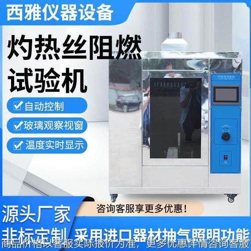 灼热丝阻燃试验机 水平燃烧试验机 阻燃测试仪箱