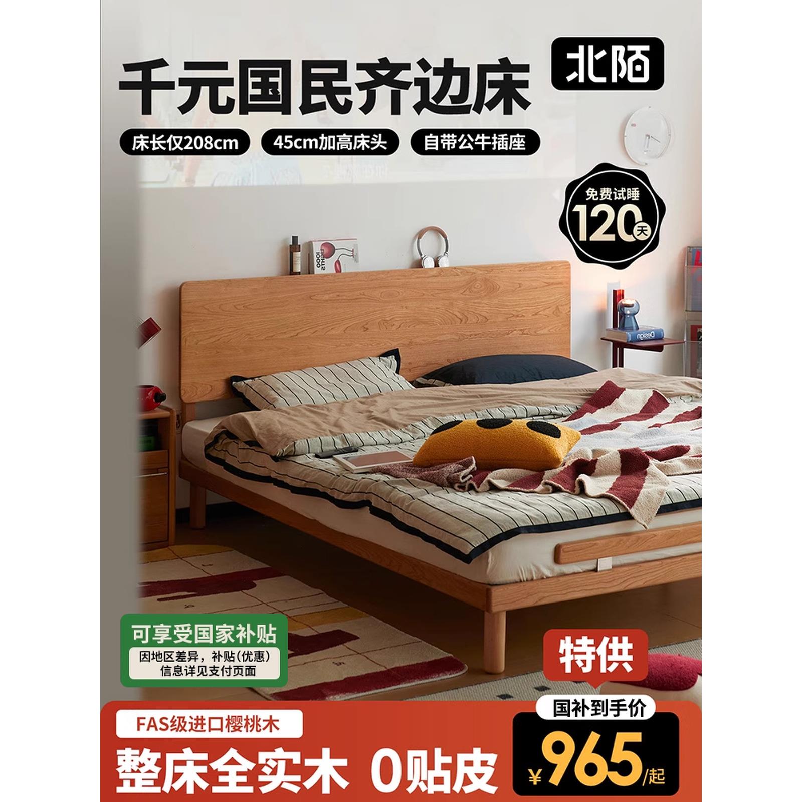北陌家具鹿岛床樱桃木小户型实木原木风1.5m主卧家用1.8m齐边床