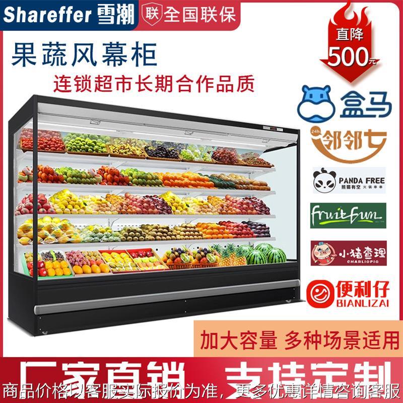 商用果蔬风幕柜超市大容量水果蔬菜保鲜柜啤酒饮料冷藏展示柜冷柜