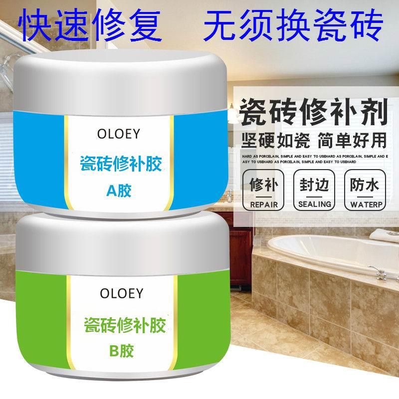 瓷砖修补剂补漏防水胶 浴缸地板砖补坑洗手盆裂缝破洞修复陶瓷膏