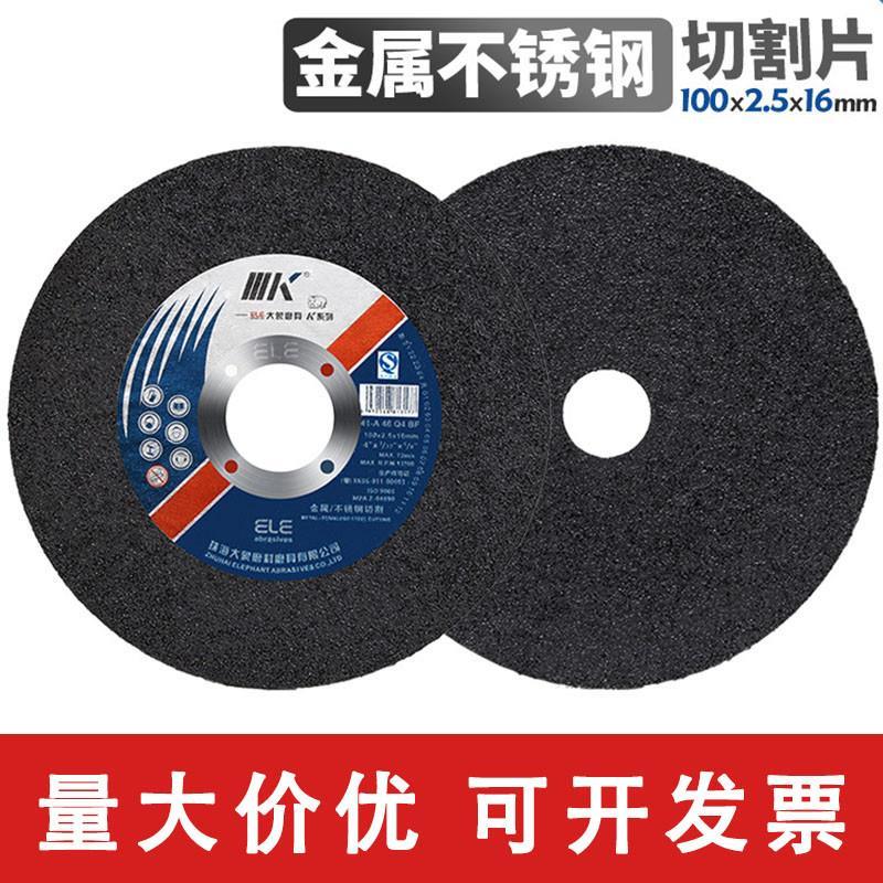 不锈钢切割片100*25*16小切片磨光片角磨机加厚树脂型砂轮片