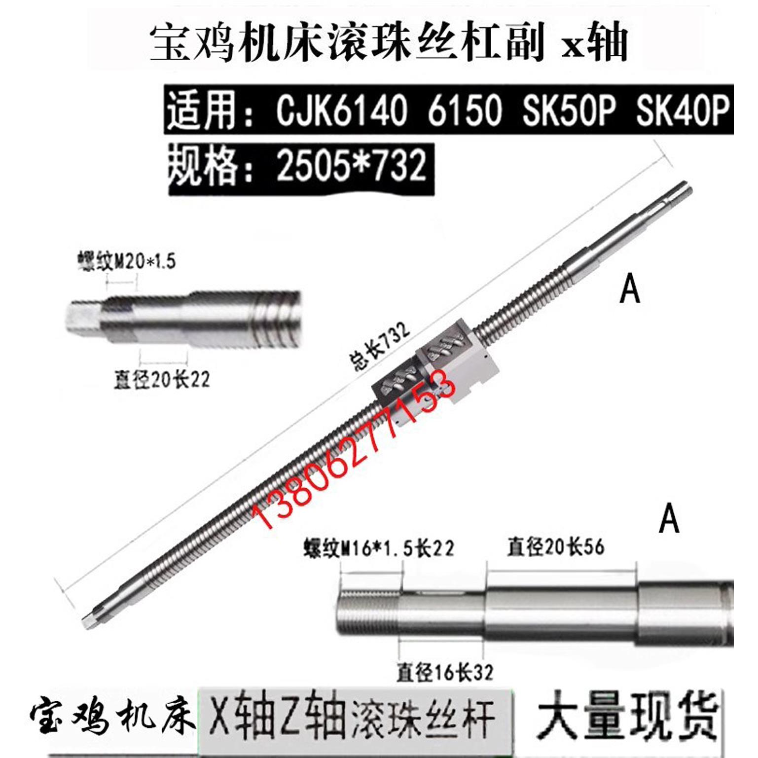 宝鸡数控车床滚珠丝杠SK40P 50P CJK6140 6150机床中拖板X轴丝杆