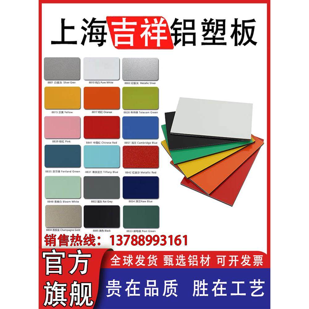 上海吉祥白色铝塑板整张4mm硬板墙板户外门头招牌黑色吕塑板板材