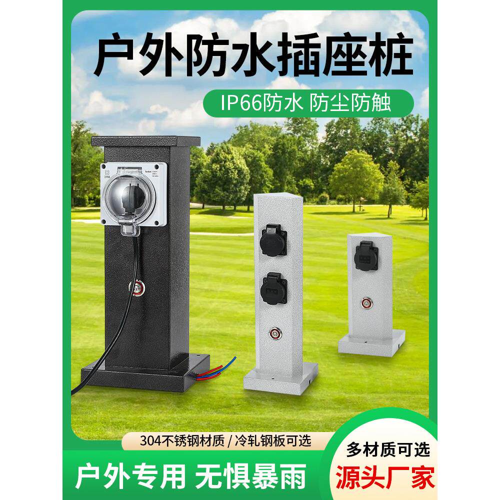 Ip66户外防水插座桩新能源电动汽车充电家庭庭院花园304不锈钢电