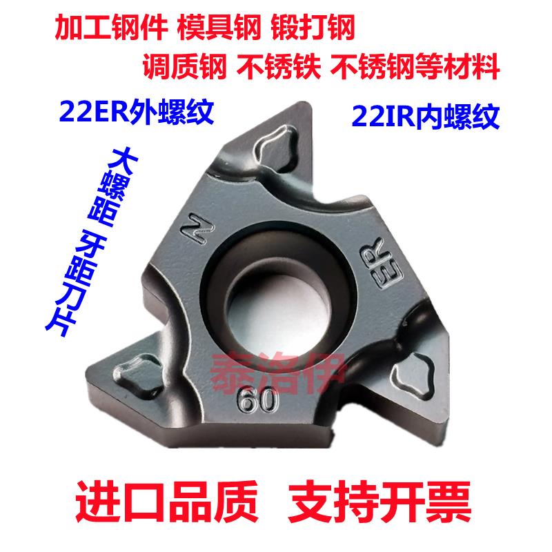 数控内外螺纹刀片大螺距牙刀头刀粒22IRN55 22ER N60 4.0 5.0 6.0