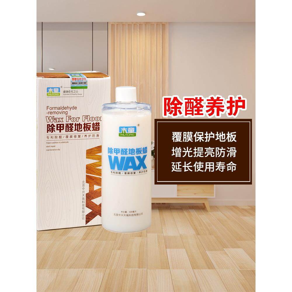 实木覆合强化地板除甲醛养护防滑免抛光木童家用清洁保养打液体蜡