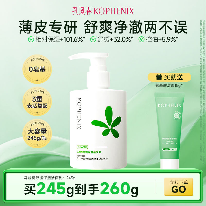 孔凤春清洁各种肤质洁面