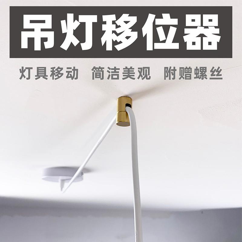 吊灯移位器吊灯器黄铜灯具换位固定配件位移电线移动壁灯平移吸顶