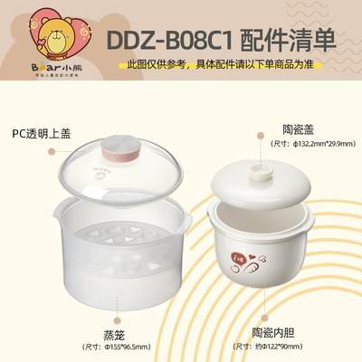 电炖盅配件0.8L陶瓷白瓷锅盖盖子内胆蒸笼蒸架上盖DDZ-B08C1