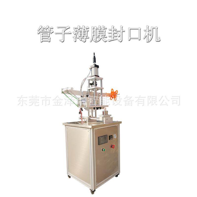 瑞东莞金泽铝箔封口 化妆品软管管封膜机 管针JZR-RGFK子机牙膏管,清洗/食品/商业设备,食品搅拌机,淘宝优惠券,粉丝福利购,淘宝优惠卷