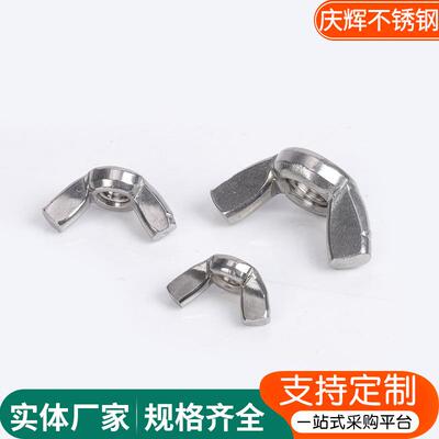 304不钢蝶螺DI939母N315 GB62羊角螺帽方翼蝴蝶锈螺帽M3-形M12