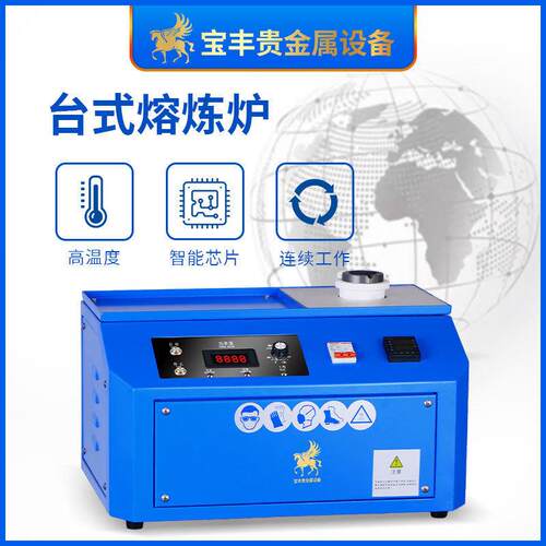 台式小型熔炉工 感应加热效安全2kg贵金属首炼饰BF-DH1 B 加设备