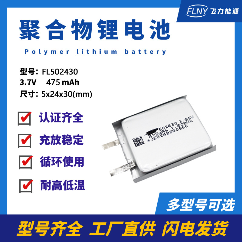 3.7V聚合物锂电池5024ma