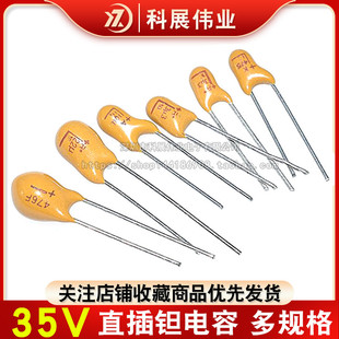 22UF 钽电容 0.47 3.3 4.7 2.2 0.33 35V直插 0.1UF 10UF 0.22