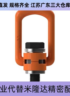 侧向旋转吊环橙色TCC52-0.3T/0.63T/1T/1.2T/1.5T-M8/M10/M12/M16