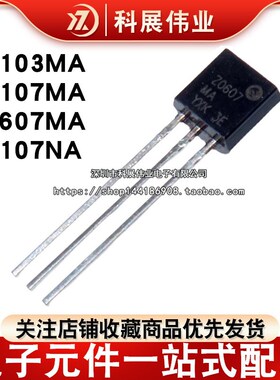 全新Z0607 Z0103 Z0107 Z0107 MA NA 双向可控硅 0.8A/600V TO-92