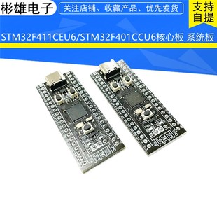 STM32F401CCU6 411CEU6开发板 32F4核心小系统板 学习板