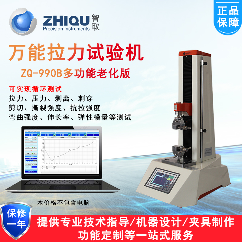 智取ZQ-990/990A/990B电动拉E压力试验机微机控制万能拉伸压缩弯
