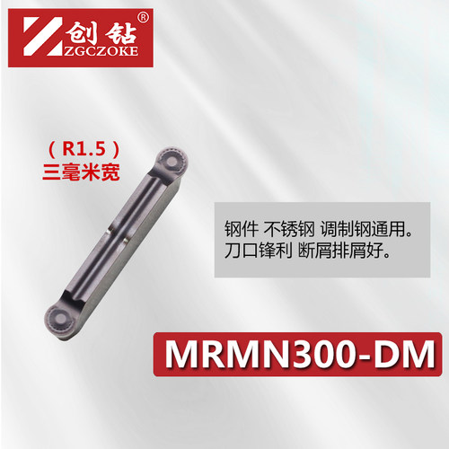断屑槽刀圆弧切槽刀片MRMN300/400/600-DM钢件不锈钢圆头割刀粒片