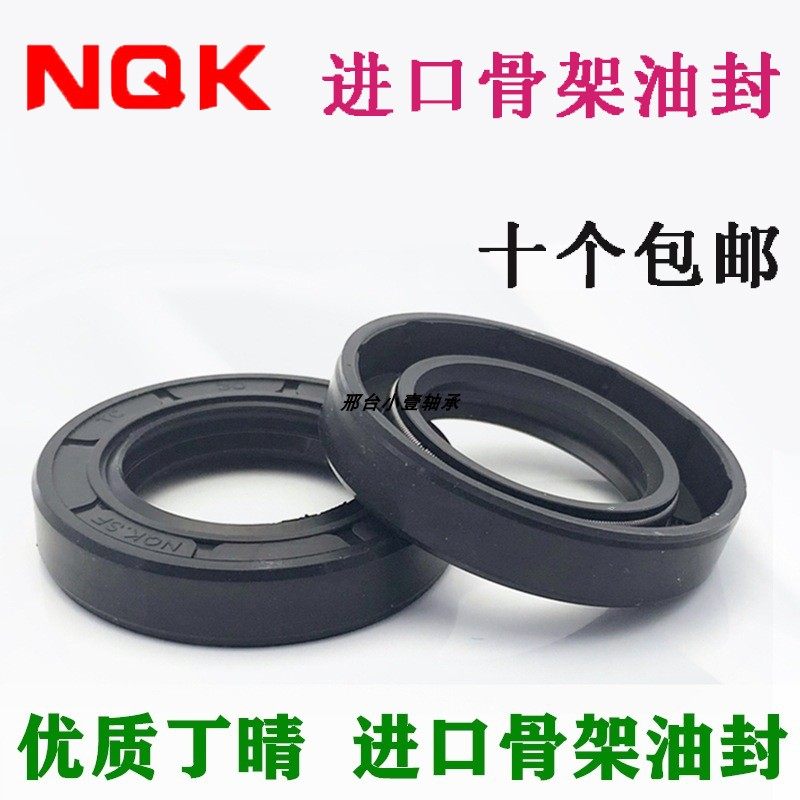 NQK进口骨架油封TC 30*48 49 50 51 52 54*6 7 8 9 10 11 12