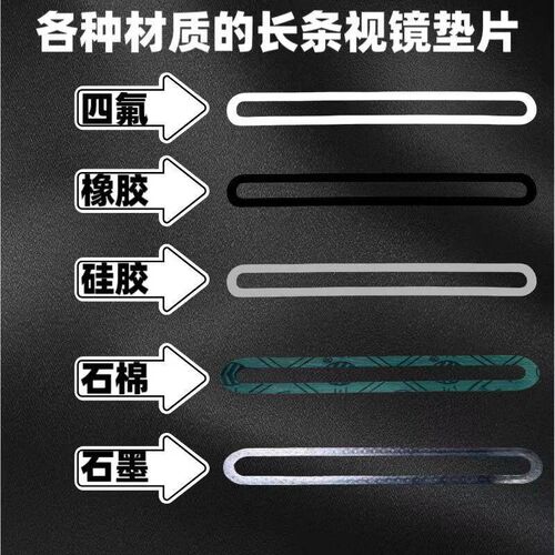 长镜垫片聚四氟乙烯垫片锅炉配件玻璃板垫片水位计垫片耐高温耐腐
