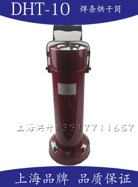 DHT-10电焊条烘箱(筒) 焊条烘干桶 可调温220V电源直插 手提式