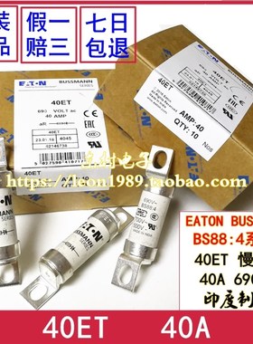 BUSSMANN保险丝BS88:4熔断器25/32/35/56/63/80ET 40ET 40A 690V