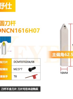 数控刀杆外圆车刀杆62.5度SDNCN1212H07/1616H11/2020车床刀具