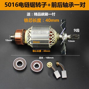 6018定子转子9齿 电链锯配件电锯伐木锯家用电锯通用电机牧田5016