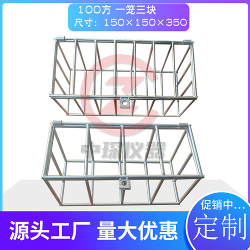 混凝土试块养护笼子100方150方同条件试块养护笼加筋钢筋试块笼子