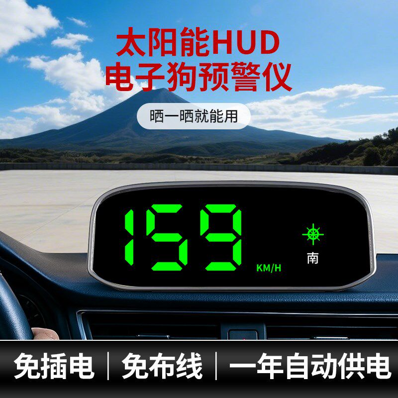 新款太阳能无线电子狗测速北斗无线雷达安全预警仪HUD抬头显示器