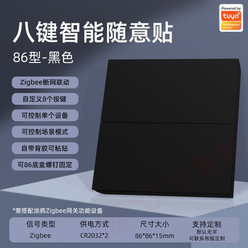 涂鸦Zigbee智能八键无线开关情景随意贴一键场景双控86型遥控tuya