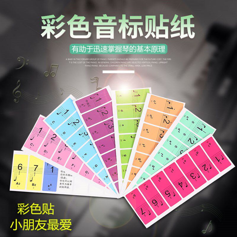 88键61键54键 透明钢琴键盘贴纸 电子琴琴贴五线谱简谱音符键包邮