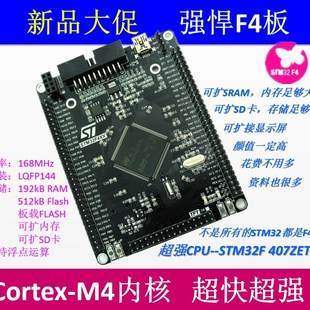 STM32F407ZET6/ZGT6开发板 Cortex-M4 STM32最小系统板arm学习板