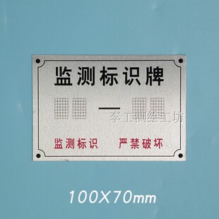 铝铭制广告L钉沉降观测点标志牌测量标志测钉标识监测示警PVC定做