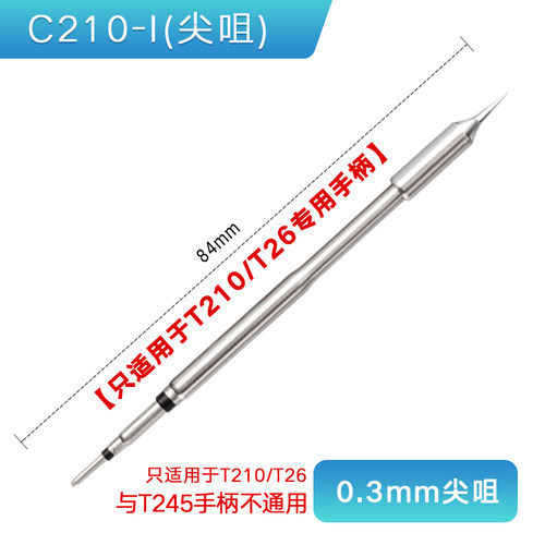 C210无铅恒温烙铁头 T210手柄专用络铁焊台尖咀弯嘴刀口洛锡头