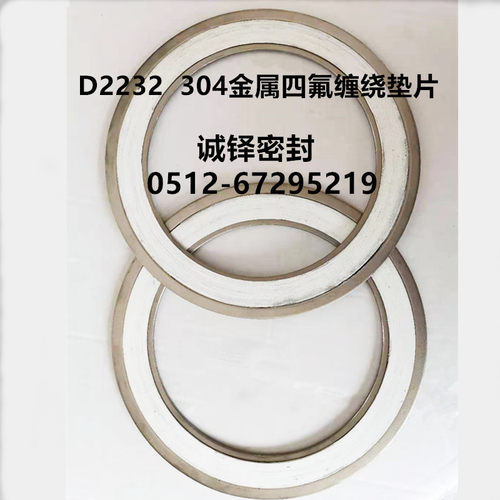 304金属四氟缠绕垫片不锈钢内外环d2232缠绕垫片四氟垫片