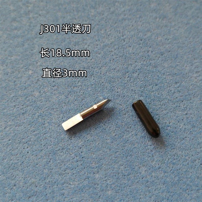经纬J301爱科E1半透刀广告雕刻刀W1切割机不干胶kiss cut半透刀,工业油品/胶粘/化学/实验室用品,实验室漏斗,淘宝优惠券,粉丝福利购,淘宝优惠卷
