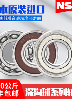 NSK不锈钢304材质轴承 SS6800 6801 6802 6803 6804 6805 6806ZZ