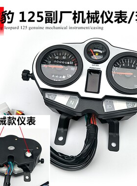 摩托车配件钻豹HJ125K仪表总成HJ125-7-A-R银豹里程表 转速表码表