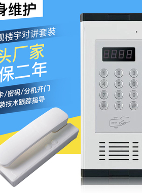 智能单元小区非可视门铃楼宇对讲系统套装电子门禁系统主机普通锁