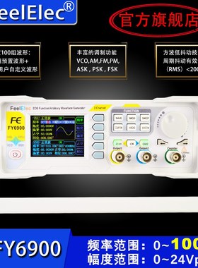 FY6900双通道DnDS函数任意波形信号发生器/脉冲信号源/频率计数器