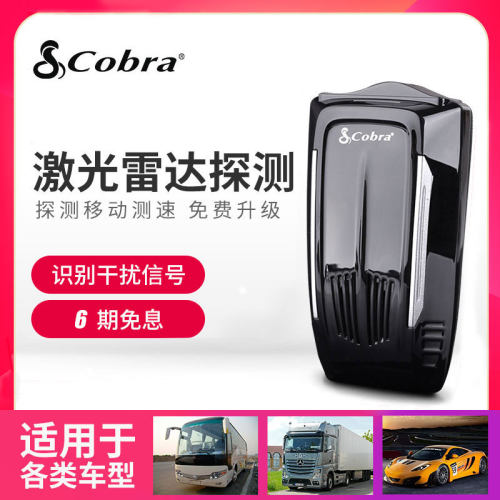 Cobra美国眼镜蛇2021款汽车电子狗固定流动测速雷达全频SPXc8000G