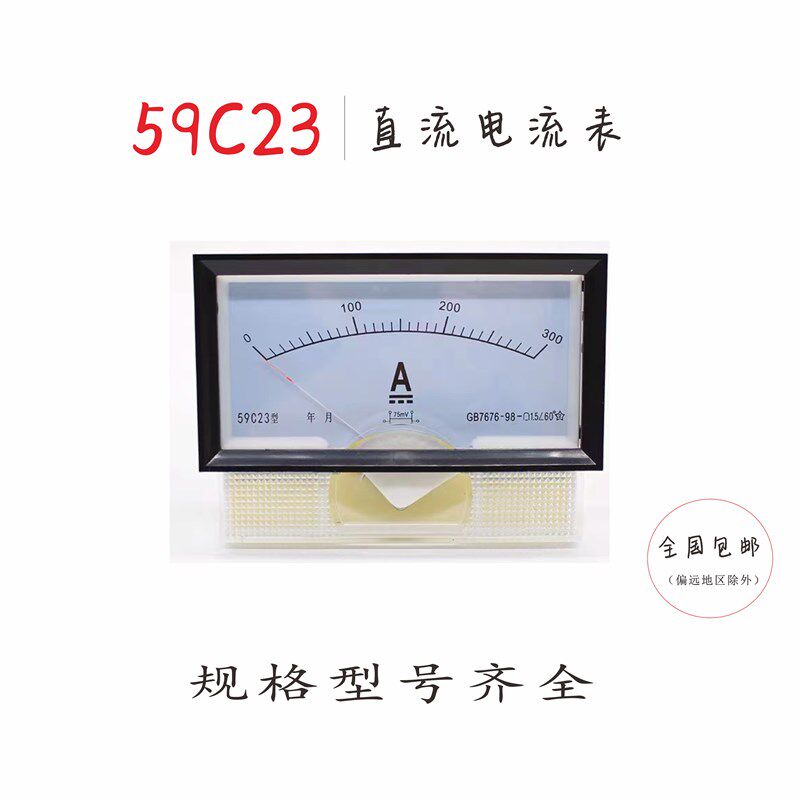 59C23-A指针式直流电流表5A 300A/75mV 外形130*70毫米