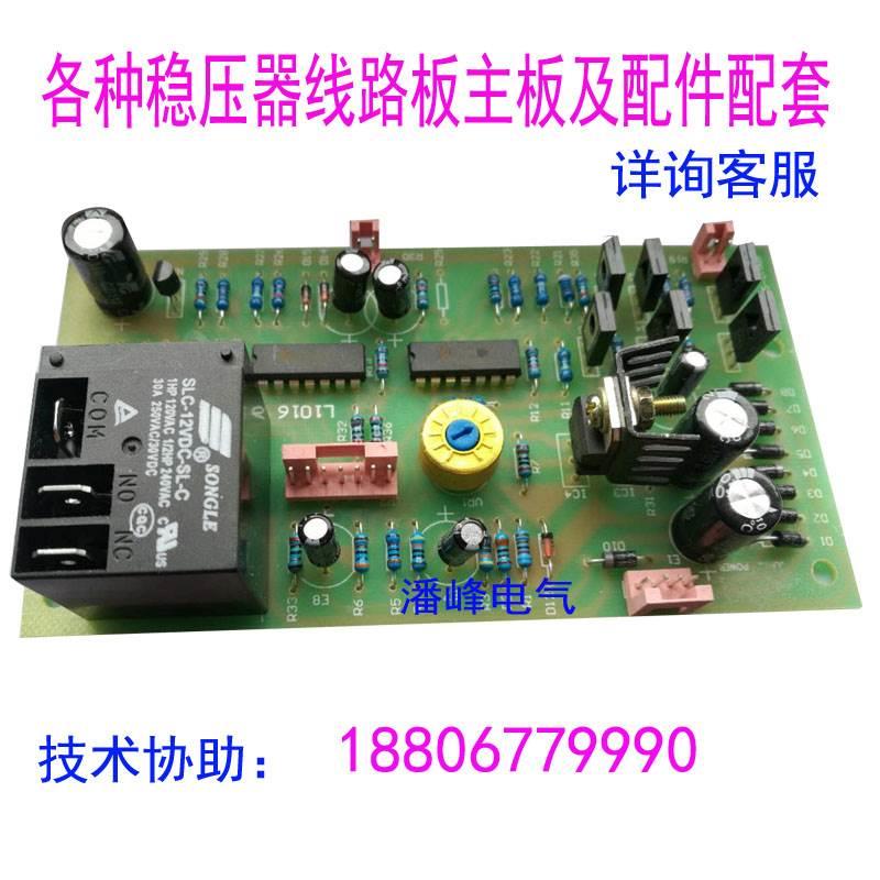 三科全力稳压器单三相SVC-30kVA-60kVA控制板TND-30/60kVA电路板*