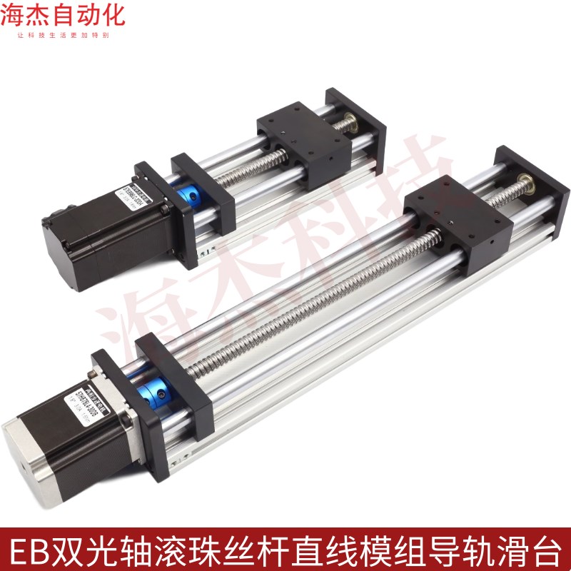 滑台模组EBe滚珠丝杠直线滑轨双光轴小型电动升降57步进电机工作