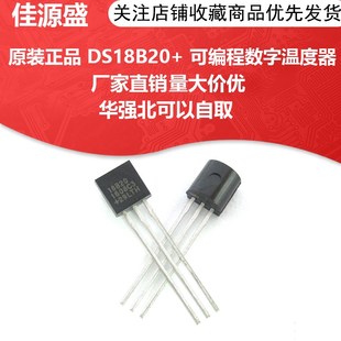 直插 DS18B20 芯片 可编程数字温度器/温度传感器 温度采集TO-92