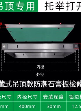成品石膏板吊顶隐形检修口装饰盖板中央空调暗藏式隐形预埋检查口