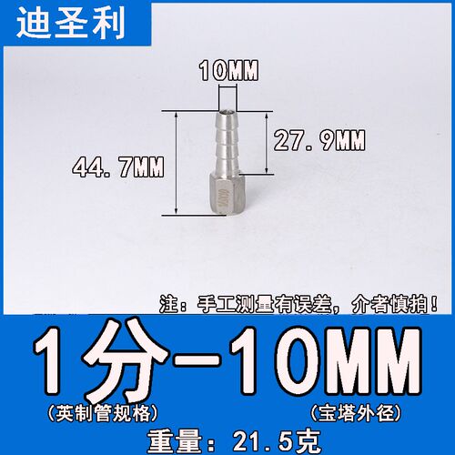 304不锈钢内丝宝塔接头1分2分3分4分6分气动软管宝塔咀皮插格林头